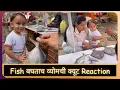 Lagu Fish बघताच व्योमची क्यूट Reaction | Marathi Vlog 939 |