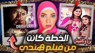 رسالة على الواتساب كشفت شبكة من الأكاذيب - بريا و كاشيش - قضايا تم حلها ولكن