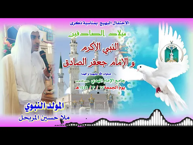 ⁣المولد النبوي  ..  ملا حسين المريحل