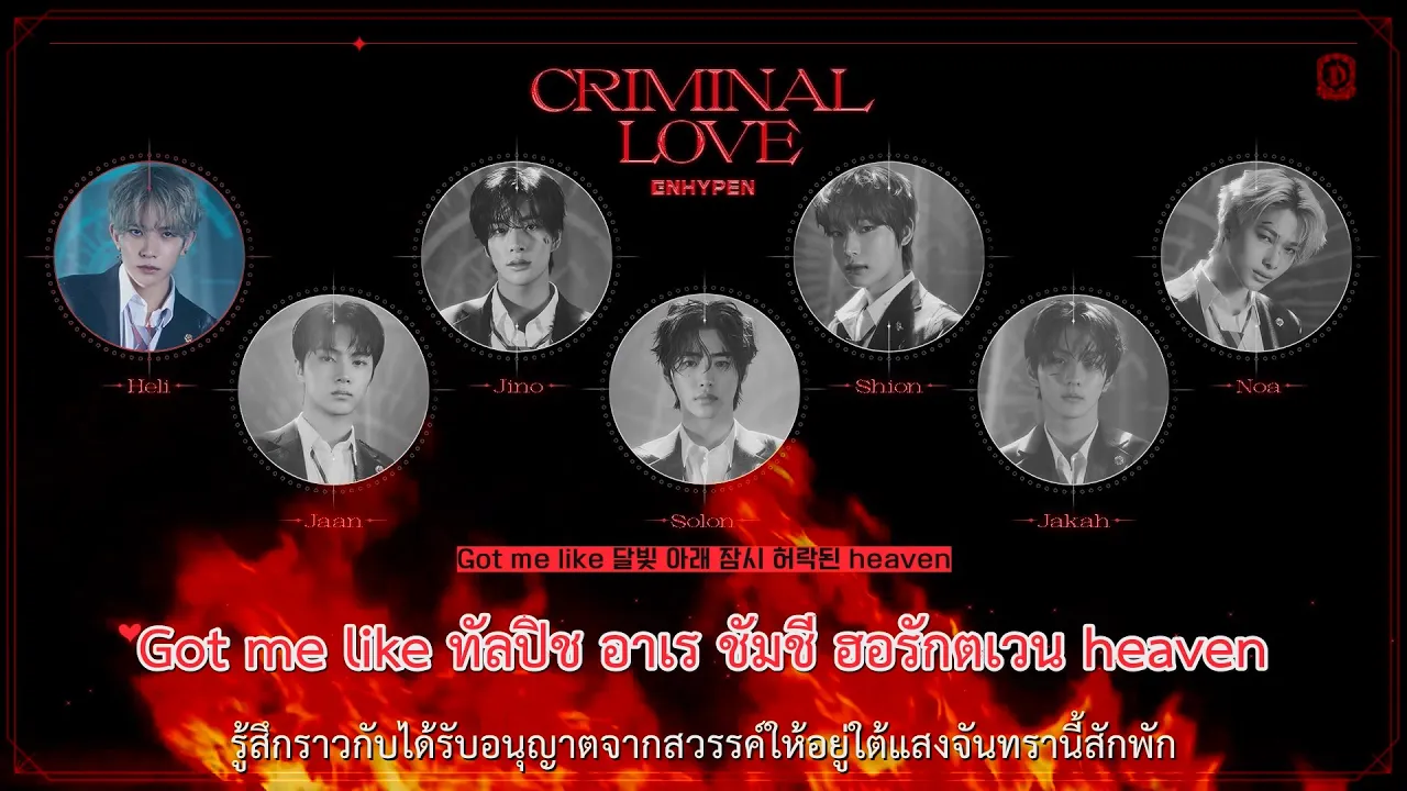 [THAISUB] ENHYPEN (엔하이픈) - CRIMINAL LOVE