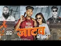 Download Lagu Jatav Ki Dunali || जाटव का छोरा ठाडे गात का।Anuj Jatav Piyawali || JonyJatav|| NewJatav Dj Song 2024