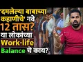 Download Lagu सरकारने आणलेलं बारा तासांचं वर्क कल्चर कुणाच्या फायद्याचं? #maharashtra_working_hours #news #12hrs 