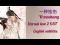 Eternal love 2 OST Eng sub | Yi Moshang eng sub | A Bruise sun lu lyrics