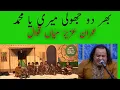 Download Lagu Imran Aziz Mian Qawal|Bhar Do Jholi  Meri Ya Muhammad|Rawalpindi Arts Council|New Qawali@Channel6