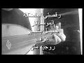 My Favorite Dance _  Jamil Bachir ( Oud ) رقصتي المفضّلة _ جميل بشير
