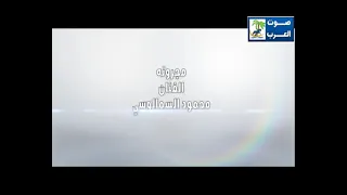 محمود السمالوسي مجرونه      دندنها
