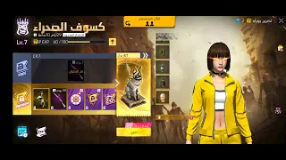 فايرباس العاشر رجع الى لعبة فري فاير 