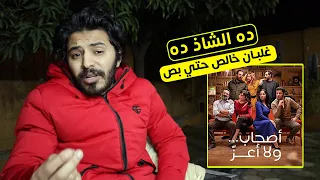 التطور الطبيعي لاصحاب و لا اعز دندنها