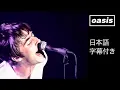 Download Lagu 【日本語訳】オアシス – ロール・ウィズ・イット / Oasis – Roll With It (Official HDRemastered Video)