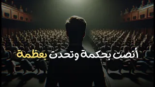 كيف تتقن فن الحوار وتزيد من هيبتك لن تعاني من قلة الكلام بعد هذا الفيديو 