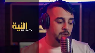 Cheb Zaki Kolchi Bel Niya اغنية جينيريك الشاب زاكي النية 