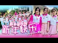 Download Lagu 2021 Angeline阿妮 (巧千金) Miko  Joanne   阿妮音樂課室学生   全球 HD 大首播【新年快乐】完整版官方高清【春天 * 打满好运气 】【阿妮音樂課室】