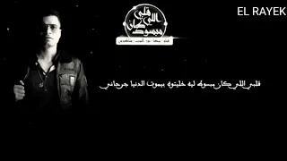 مهرجان قلبي اللي كان مبسوط  حمو بيكا      دندنها