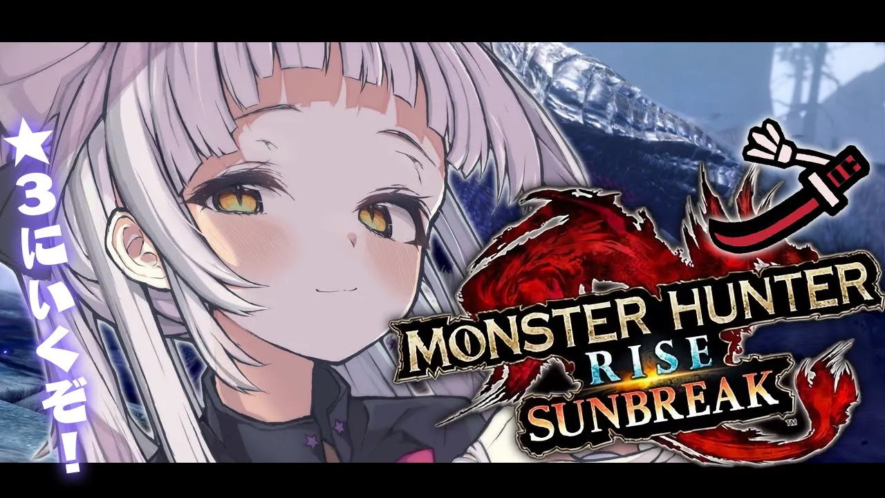 【モンハンサンブレイク】今日もひと狩り！MR３行くぞ～！【ホロライブ/紫咲シオン】