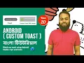 Android Custom Toast Android Bangla Tutorial Code With Golam Kibrea - 20