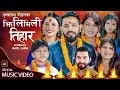 Jhilimili Tihar - Purushottam Poudel • Sunita Budha Chhetri • Puja • Supreme • New Tihar Song  2079