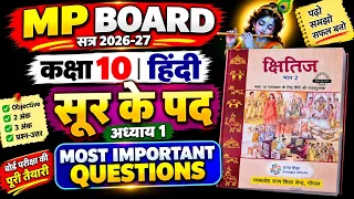 Class 10 Hindi Chapter 1 सूर के पद | Most Important Questions | MP Board 2027 | Board Exam 2027