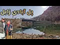 بزرگترین پل در سطح ولایت زابل با حمایت شما ساخته شد 