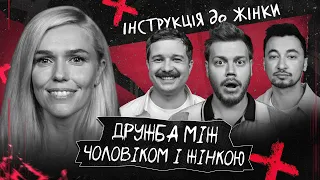 ЯРОСЛАВА ГРЕСЬ В ІНСТРУКЦІЇ ДО ЖІНКИ #7