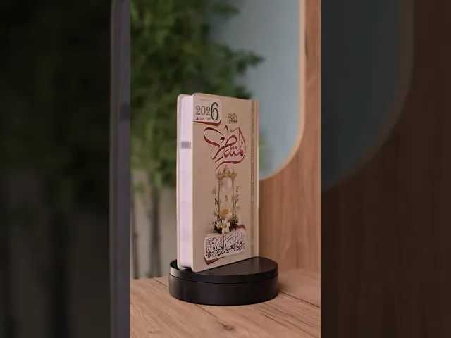 ⁣مفكرة المنتظر لسنة 2026