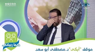 موقف أبكى د مصطفى أبو سعد 