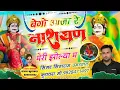 Download Lagu devnarayan ji ka superhit bhajan// singer- Sitaram Gurjar//