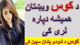 د شرمګاه وښتان په اسانی سره لری کی همیشه دپاره 