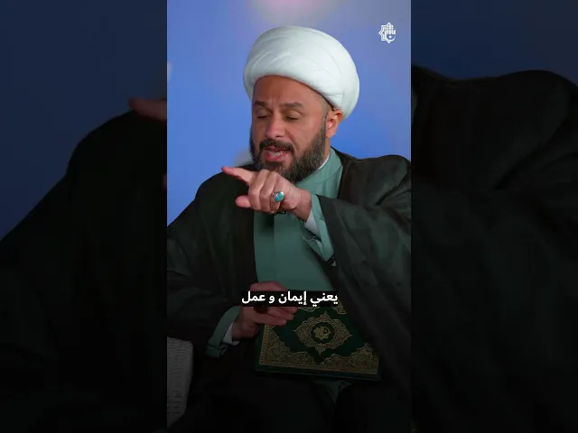 ⁣طريق النجاح والفلاح في سورة العصر | ما قلّ ودلّ