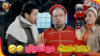 كوميديا حمادة هلال في فيلم العيال هربت هتضحكك للصبح  كوميديا حمادة هلال في فيلم العيال هربت هتضحكك للصبح