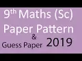 9th Class Math Science Guess paper 2019 and Pairing Scheme