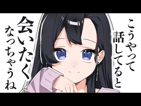 【遠距離/いちゃいちゃ】優しくて面倒見のいい彼女からの甘々いちゃいちゃモーニングコール【男性向けシチュボ/ASMR/ロールプレイ】のカバー画像