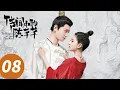 Download Lagu ENG SUB【The Romance of Tiger and Rose】EP08 (Zhao Lusi, Ding Yuxi)