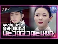 Download Lagu 홍천기 OST Part.2 '솔라[마마무] - 나는 그대고 그대는 나였다 뮤직비디오' #홍천기 #Redsky｜SBSNOW