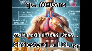 ฮอร์โมนไทรอยด์ทำงานอย่างไร และต้องการสารอาหารอะไรบ้างเพื่อให้ทำงานได้ดี