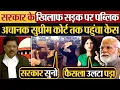 Download Lagu सरकार के खिलाफ सड़क पर Public, अचानक सुप्रीम कोर्ट तक पहुंचा केस. Sonam Wangchuk arrest