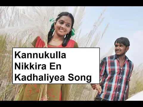 Download MP3 Kannukulla Nikkira en Kadhaliyea - Tamil Album Songs 2018