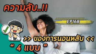 ทำไมการนอนแบบจิ้งจอกถึงอาจไม่ได้รับโกรทฮอร์โมนที่เพียงพอ