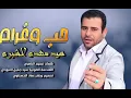 حب وغرام كامله/😘😘سيد مهدي الشبري