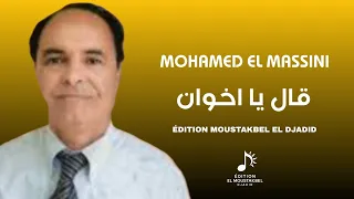                      قال يا اخوان دندنها