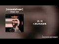 [가사해석] 크리피 넛츠의 다크한 신곡, creepy nuts - doppelgänger(도플갱어)