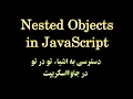 Accessing Nested Object