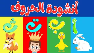 أنشودة الحروف   الف ارنب يجري يلعب                   قناة طم طم              دندنها