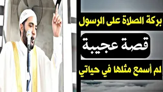 قصة عجيبة لرجل بيشوف الرسول في المنام كل شهر شاهد للنهايه للشيخ محمد صبره 