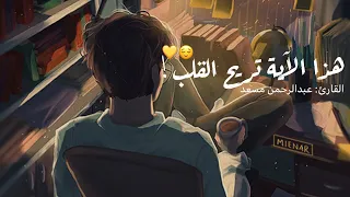 ز ي ن ل لن اس ح ب الش ه و ات م ن الن س اء و ال ب ن ين سورة آل عمران عبدالرحمن مسعد 