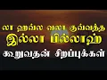 லாஹவ்ல வலா குவ்வத்த இல்லா பில்லாஹ் | Lahawla Walakuata Illa Billah | moulavi ramzan faris madani