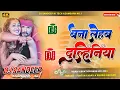 Download Lagu #Dj_Remix Bana Lehab Dulahiniya | Bana Lehab Dulhiniya Dj #Tuntun Yadav #Khushi Kakkar Bhojpuri Song