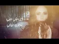Talfantelak (Lyric Video) - Abeer Nehme
