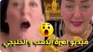 The Video Of The Golden Princess With The Gulf Man That Went Viral Is Now Trending 