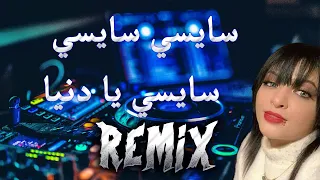 Cheb Souad سايسي يا دنيا Remix DJ MIX 13 Plus 
