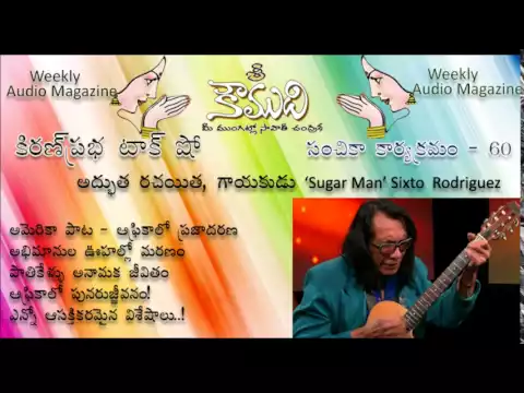 Thumbnail for KOUMUDI - Audio Magazine - Issue 60 - Sugarman Sixto Rodriguez